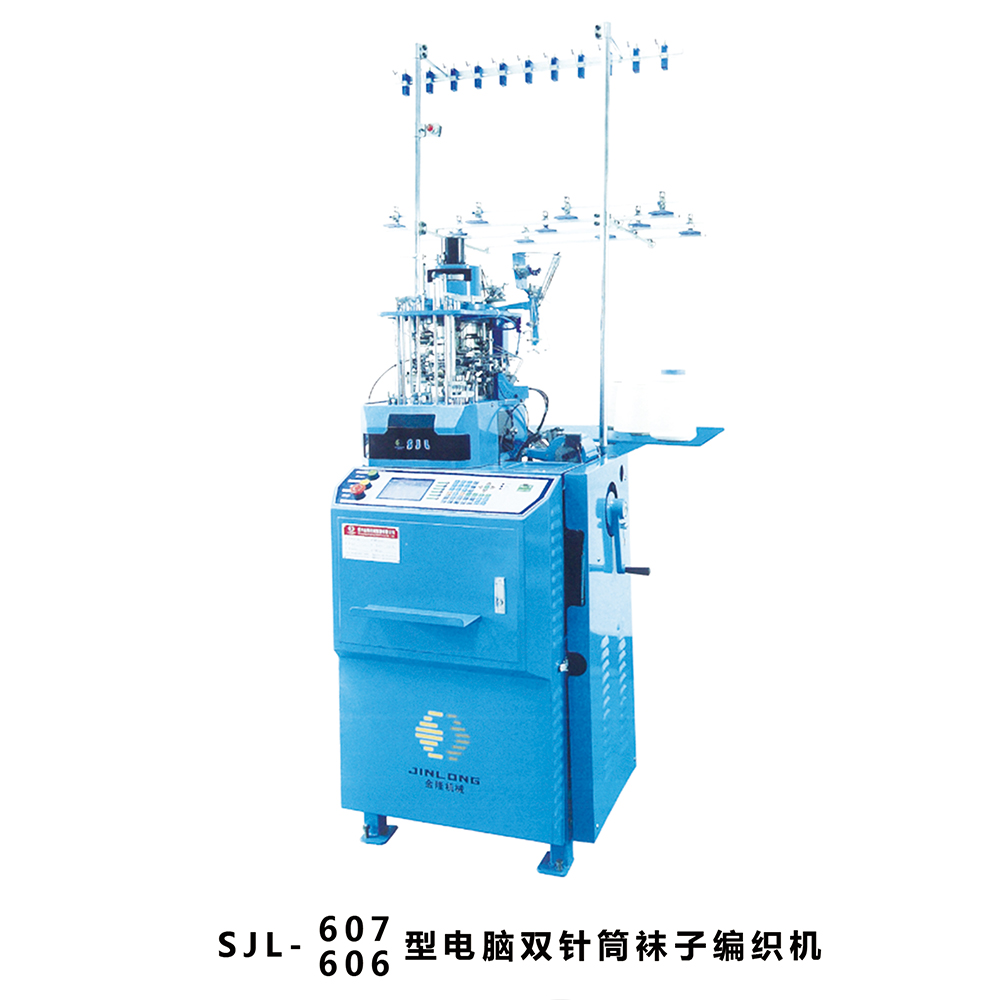 SJL-606'607型電（diàn）腦雙針筒襪子編（biān）織機（jī）