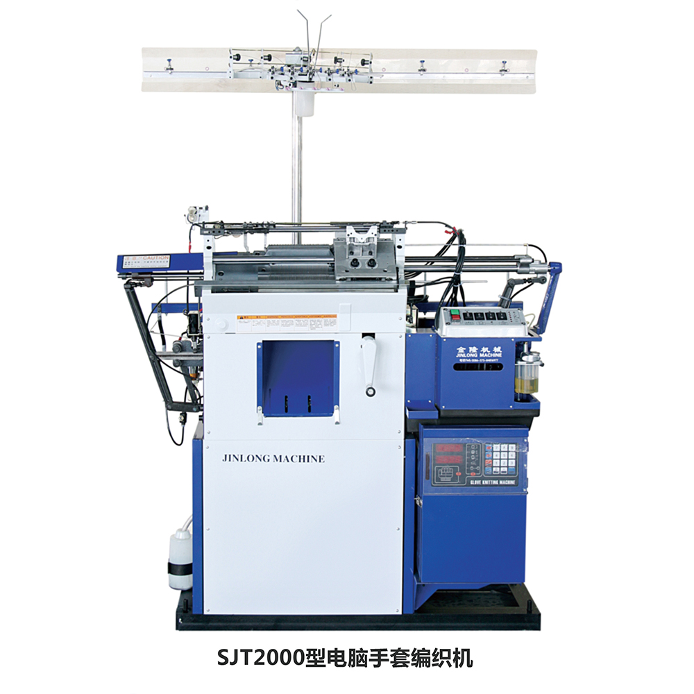 SJT2000型電（diàn）腦手（shǒu）套編織機